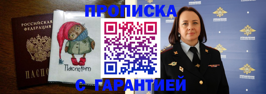 прописка гарантия в Оленегорске