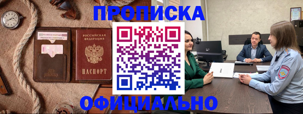 купить прописку в Оленегорске