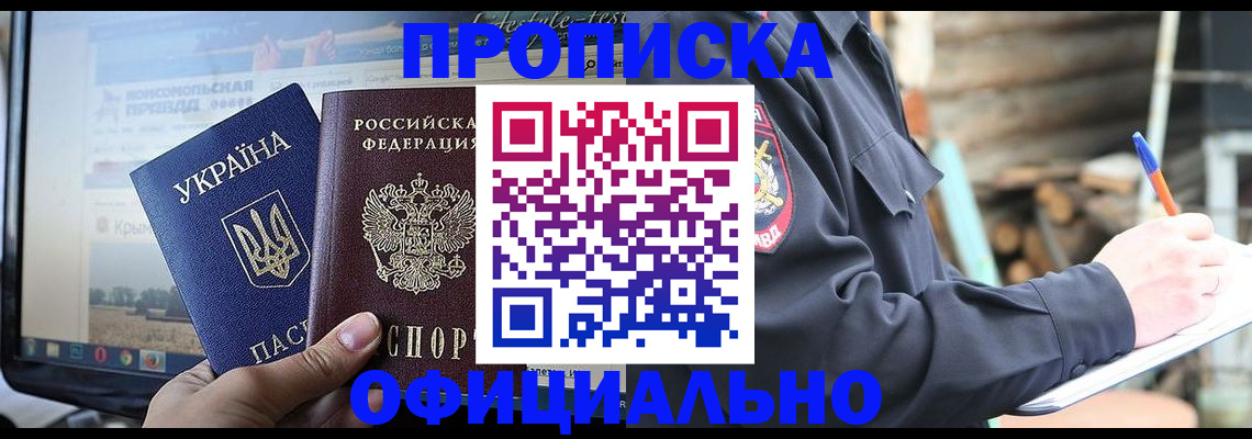 прописка гарантия в Оленегорске